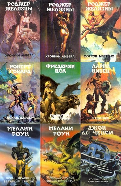 Монстры вселенной в 28 томах (DJVU, FB2)
