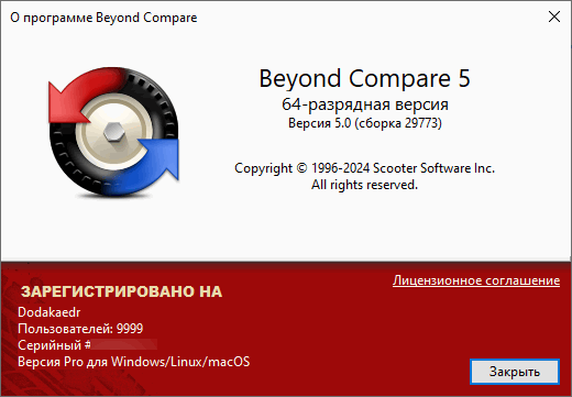 Beyond Compare 5.0.0.29773