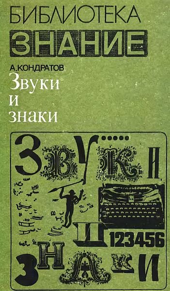 Библиотека Знание в 19 книгах (1978-1987) PDF, DjVu, FB2