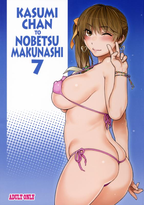 (C90) [SIRIUS. (Kiriyama Taichi)] Kasumi-chan to Nobetumakunashi 7 (Dead or Alive) [English] Hentai Comics