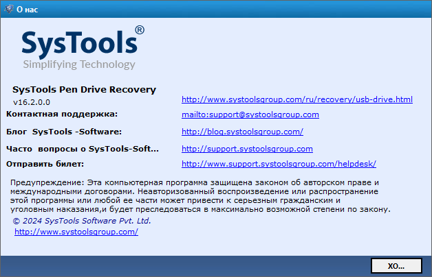 SysTools Pen Drive Recovery 16.2.0.0