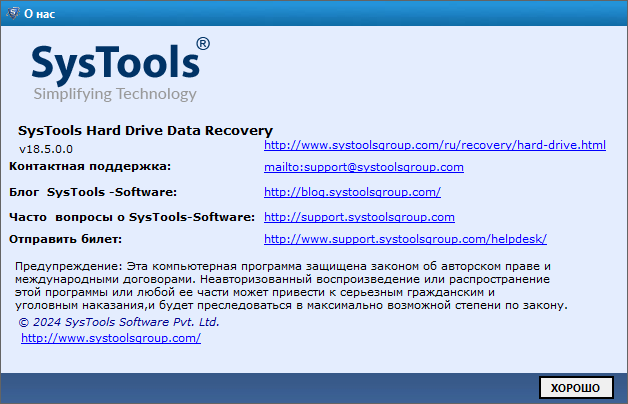 SysTools Hard Drive Data Recovery 18.5.0.0