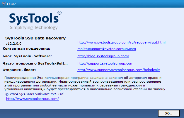 SysTools SSD Data Recovery 12.2.0.0