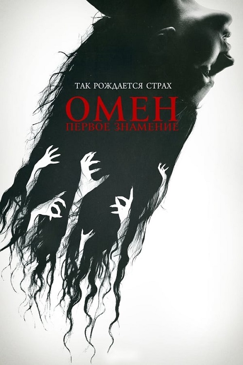 Омен. Первое знамение / The First Omen (2024) BDRip 720p от MegaPeer | D, P