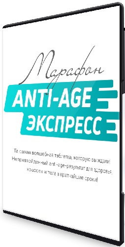 Сергей Леонов - Anti-Age Экспресс [leonov_chef] (2024) Марафон