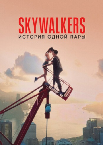 Skywalkers:    / Skywalkers: A Love Story (2024) WEB-DL 1080p | Red Head Sound