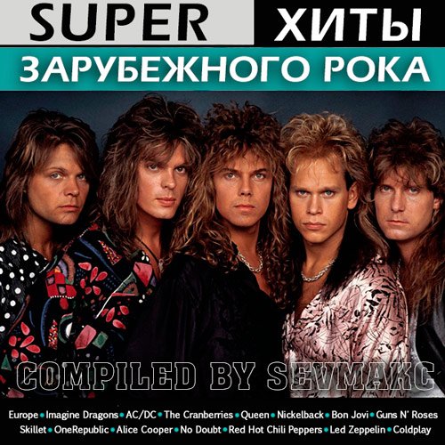 Super Хиты Зарубежного Рока (Mp3)