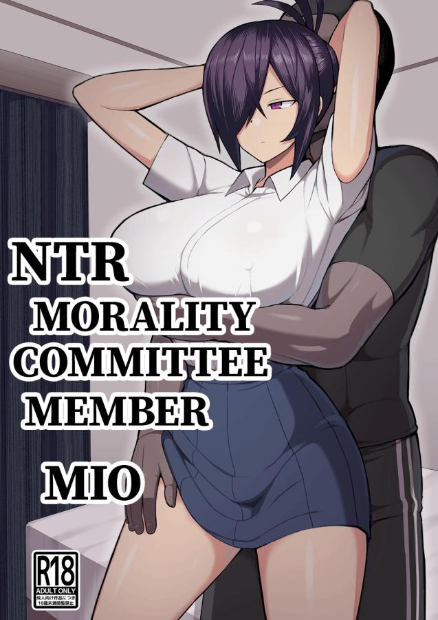 [Hukidamari] NTR Morality Committee Member Mio [English] Hentai Comics