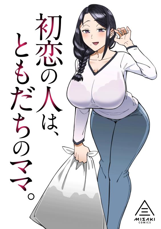 [DOGTAG (Akutenkou)] Hatsukoi no Hito wa, Tomodachi no Mama. | My First Love Was My Friend's Mom. [English] Hentai Comics