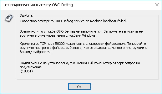 Ошибка O&O Defrag 28 portable