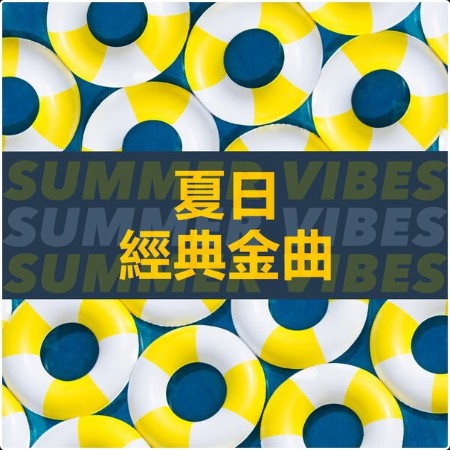 Various Artists - 夏日經典金曲 Summer Vibes (2024) Mp3 320kbps  5c1bd0090c6fa527358935a94467d68d