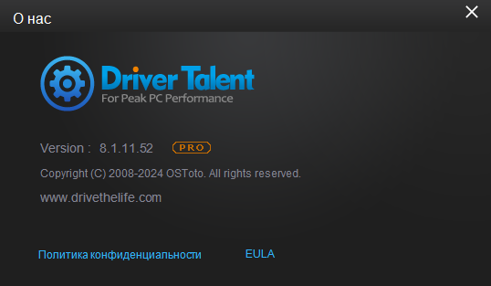 Driver Talent Pro 8.1.11.52