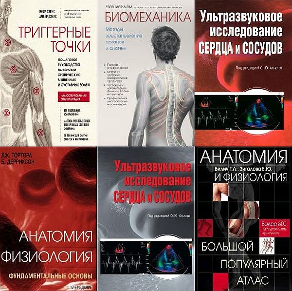 Медицинский атлас в 14 книгах (2009-2024) PDF, FB2