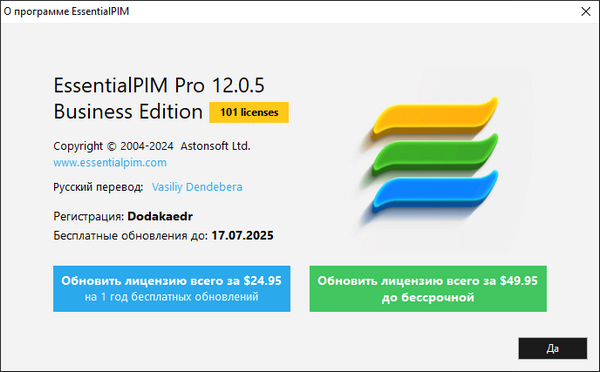 EssentialPIM Pro Business 12.0.5