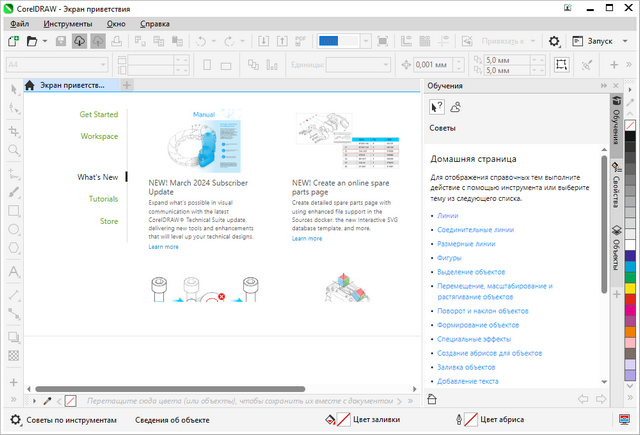 CorelDRAW Graphics Suite 2024