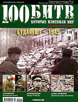 100 ,   .  114.  - 1945 HQ