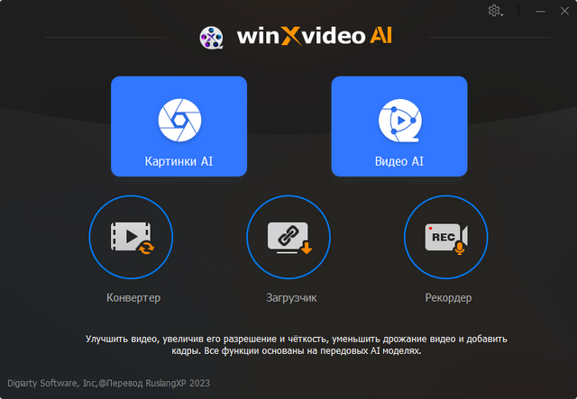 Winxvideo AI 3