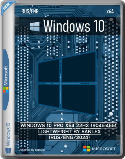 Windows 10 Pro x64 22H2 19045.4651 Lightweight by SanLex (RUS/ENG/2024)