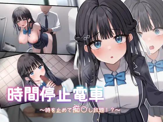 Seishun ramune - TimeStop Train  Ver.1.1 Final (eng) Porn Game