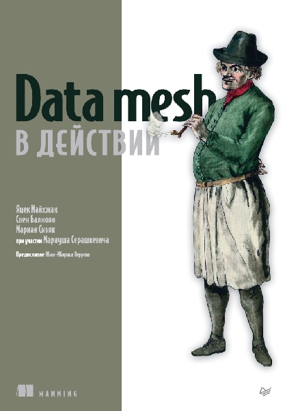 Data mesh в действии