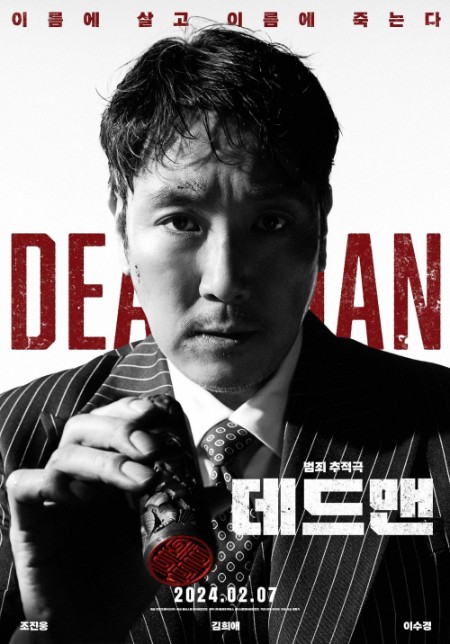 Dead Man (2024) 1080p Korean VIU WEB-DL AAC H 264-RSG