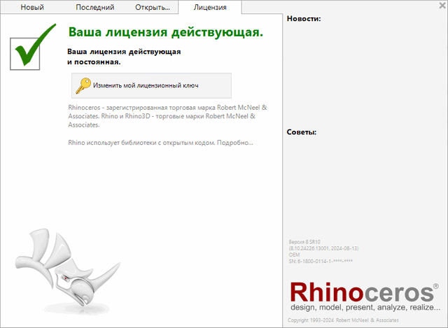 Rhinoceros 8.10.24226.13001