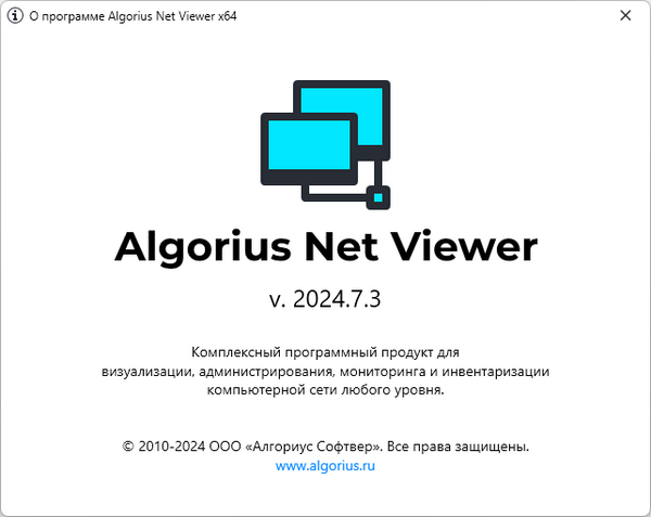 Algorius Net Viewer 2024.7.3