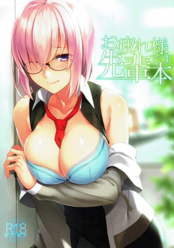 Prime - Otsukare-sama desu Senpai Hon - Fate Grand Order Hentai Comic