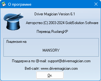 Driver Magician 6.1 + Rus