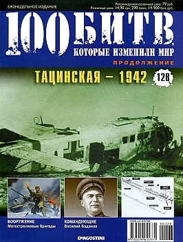 100 ,   .  128.  - 1942 HQ