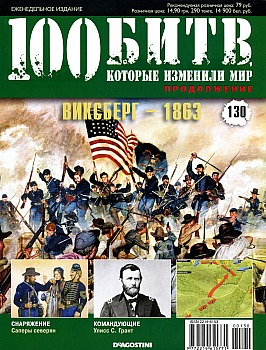 100 ,   .  130.  - 1863 HQ