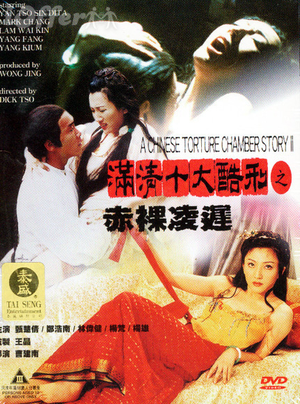 Chinese Torture Chamber STory 2 (1998) 1080p BluRay [YTS] 09972d6a475236dc93cca533881678bf