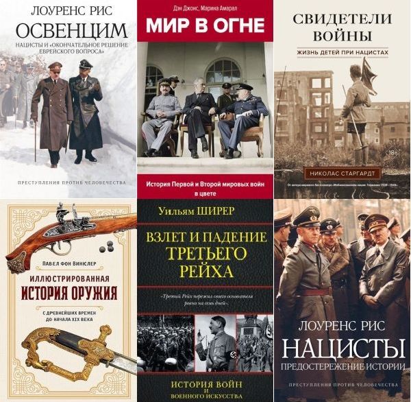 История войн и военного искусства в 24 книгах (2010-2023) FB2