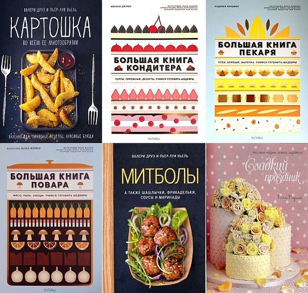 Высокая кухня в 64 книгах (2012-2023) PDF, FB2