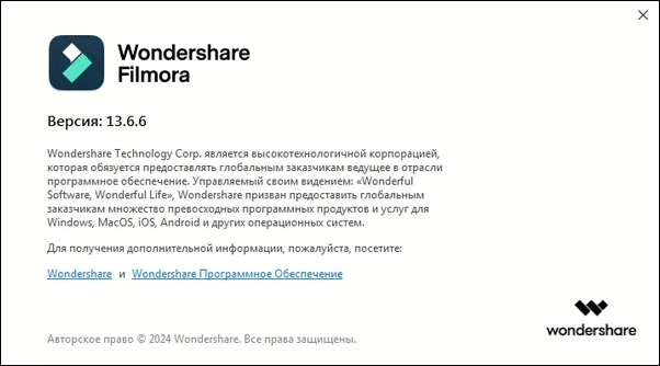 Wondershare Filmora 13.6.6.8453