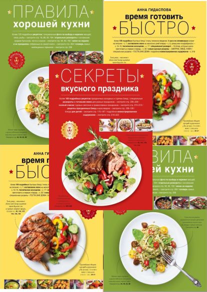 Серия "Кулинария. Искусство готовить дома" в 3 книгах