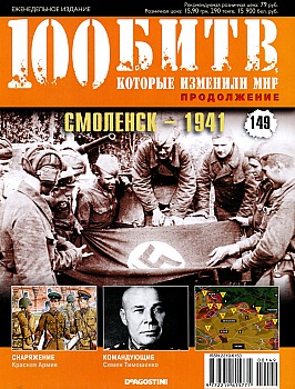 100 ,   .  149.  - 1941 HQ