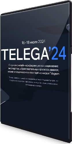 [premieracademy] Telega24 (2024) Конференция