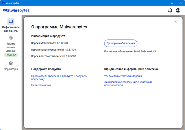 Malwarebytes Premium 5.1.8