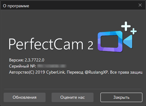 CyberLink PerfectCam Premium 2.3.7722.0 + Rus