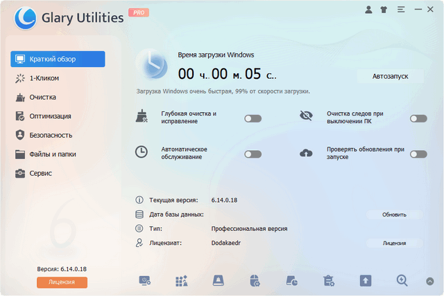 Glary Utilities Pro 6.14.0.18