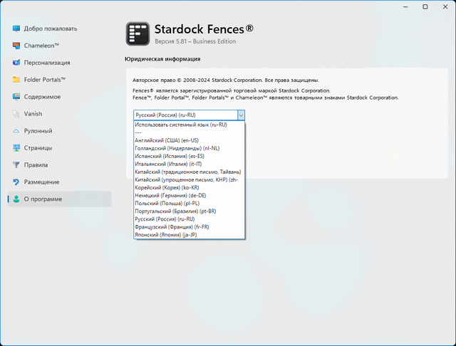 Stardock Fences 5.8.1.9