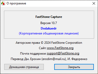 FastStone Capture 10.7 Final