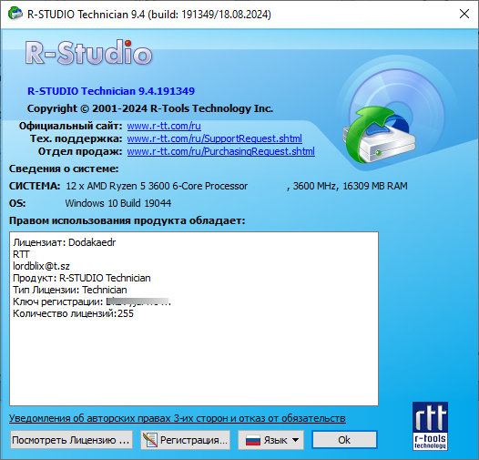 R-Studio 9.4 Build 191349 Network / Technician