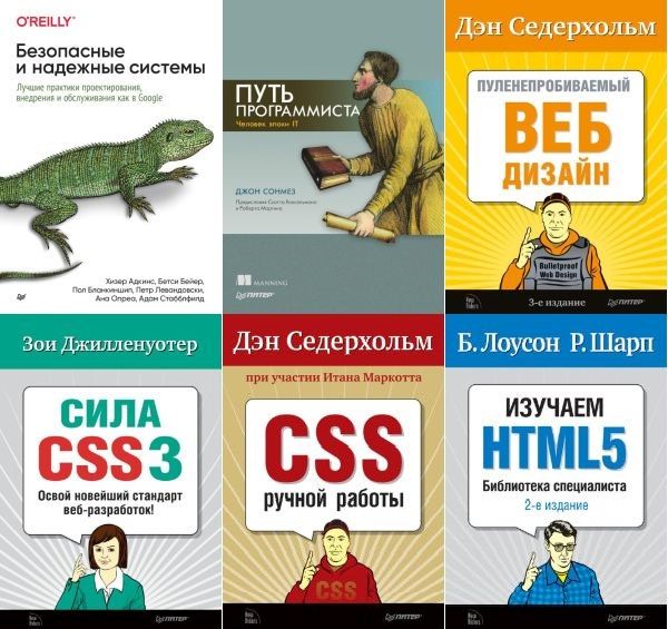 Библиотека специалиста в 7 книгах (2011-2025) PDF