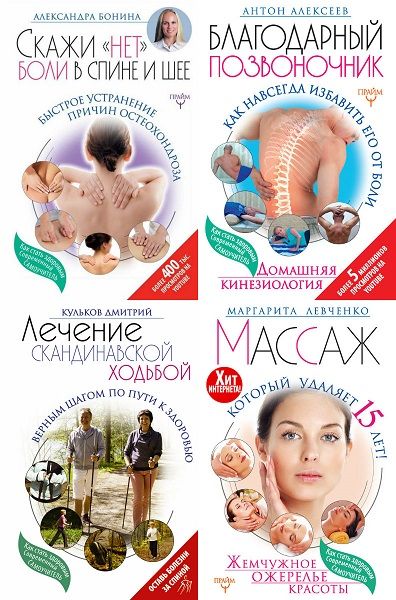 Современный самоучитель. Как стать здоровым в 11 книгах (PDF, FB2)