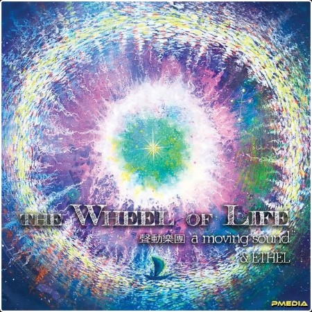 A Moving Sound - The Wheel of Life (2024) [24Bit-48kHz] FLAC  1550bd3719f9741491d37f9d4a00df90