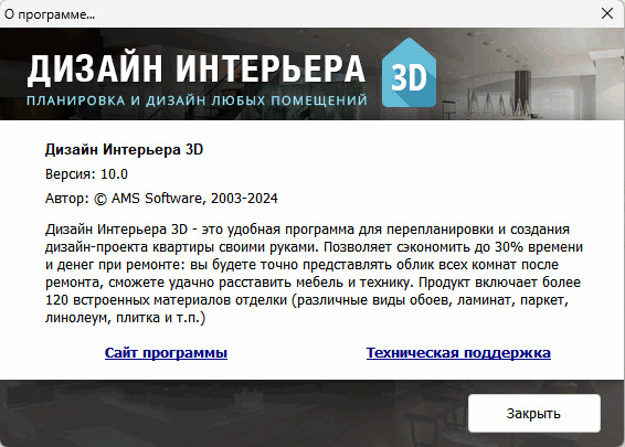 Дизайн интерьера 3D 10.0 Профи