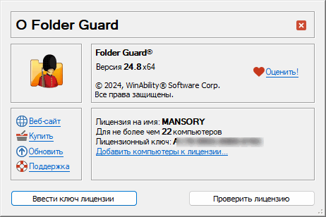 Folder Guard 24.8