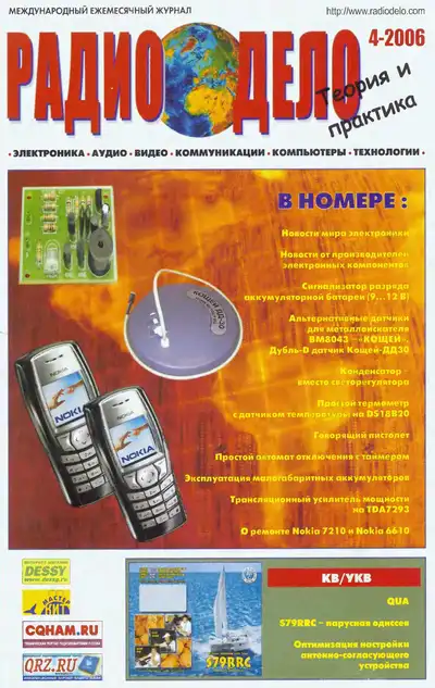 Радиодело №4 2006